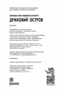 Драконий остров 6