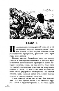 Прут. Тайна Серых пещер 3