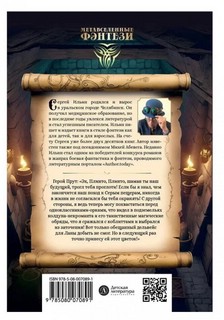 Прут. Тайна Серых пещер 2