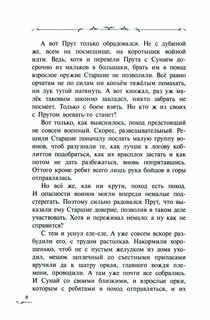 Прут. Первый поход. Фантастическая повесть в двух книгах. Книга 2 2
