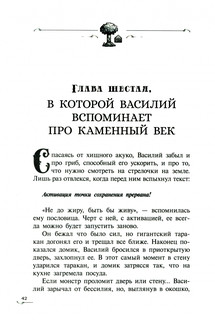 Крафтер, или Таинственная игра 5