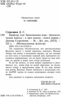 Крафтер, или Таинственная игра 2