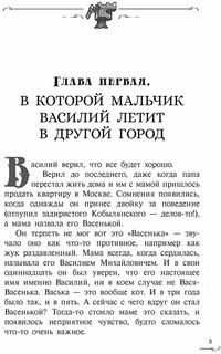 Крафтер, или Таинственная игра 3