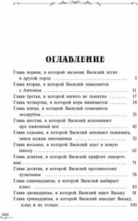 Крафтер, или Таинственная игра 6