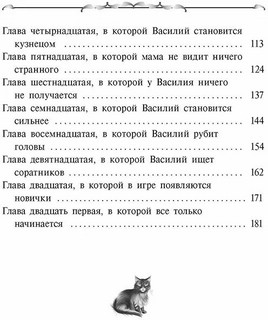 Крафтер, или Таинственная игра 7