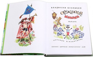 Оруженосец Кашка 3