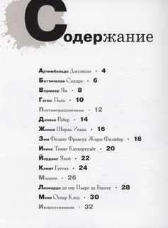 Азбука зарубежных художников 2