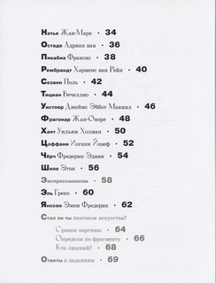 Азбука зарубежных художников 3