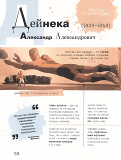 Азбука русских художников 6