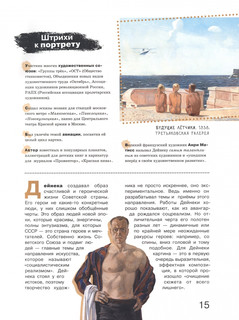 Азбука русских художников 7