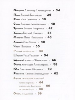 Азбука русских художников 3