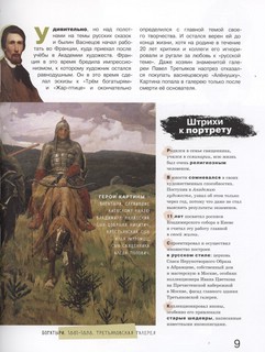 Азбука русских художников 5