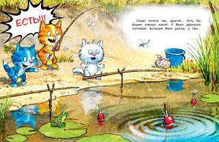 Как Федя, Вася и Тося на рыбалку ходили 4