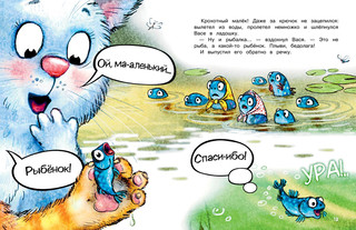 Как Федя, Вася и Тося на рыбалку ходили 5