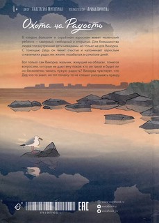 Охота на радость 2