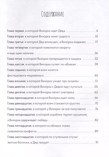 Охота на радость 3