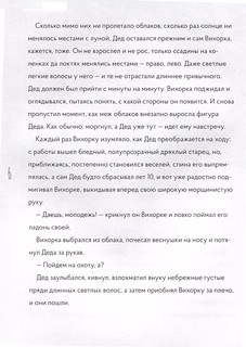 Охота на радость 6