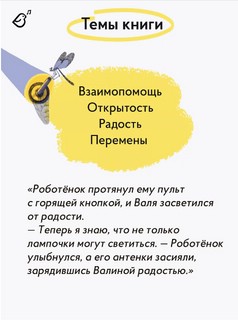 Роботёнок. Распахни своё сердце 3