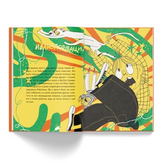 Роботёнок. Распахни своё сердце 4