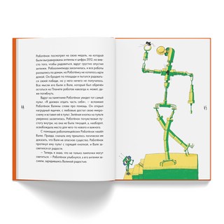 Роботёнок. Распахни своё сердце 5