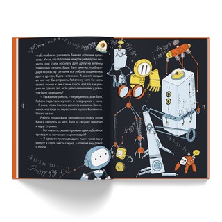 Роботёнок. Распахни своё сердце 6