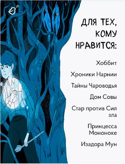 Хранительница древа. Часть 1. Исчезнувшая магия 6