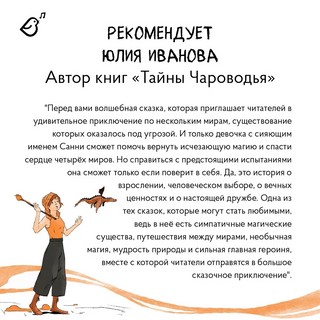 Хранительница древа. Часть 2. Испытания в Диких землях 10