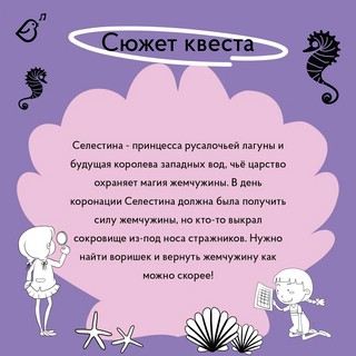 Квест 'Принцесса-русалка. Исчезнувшая жемчужина' 3