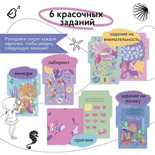 Квест 'Принцесса-русалка. Исчезнувшая жемчужина' 7