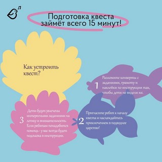 Квест 'Принцесса-русалка. Исчезнувшая жемчужина' 8