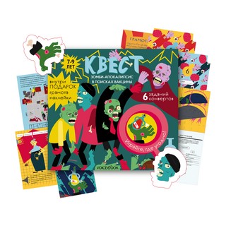 Квест для детей 'Зомби-апокалипсис. В поисках вакцины' 1