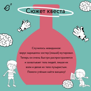 Квест для детей 'Зомби-апокалипсис. В поисках вакцины' 4