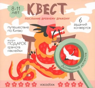 Квест 'Послание древнему дракону' 2