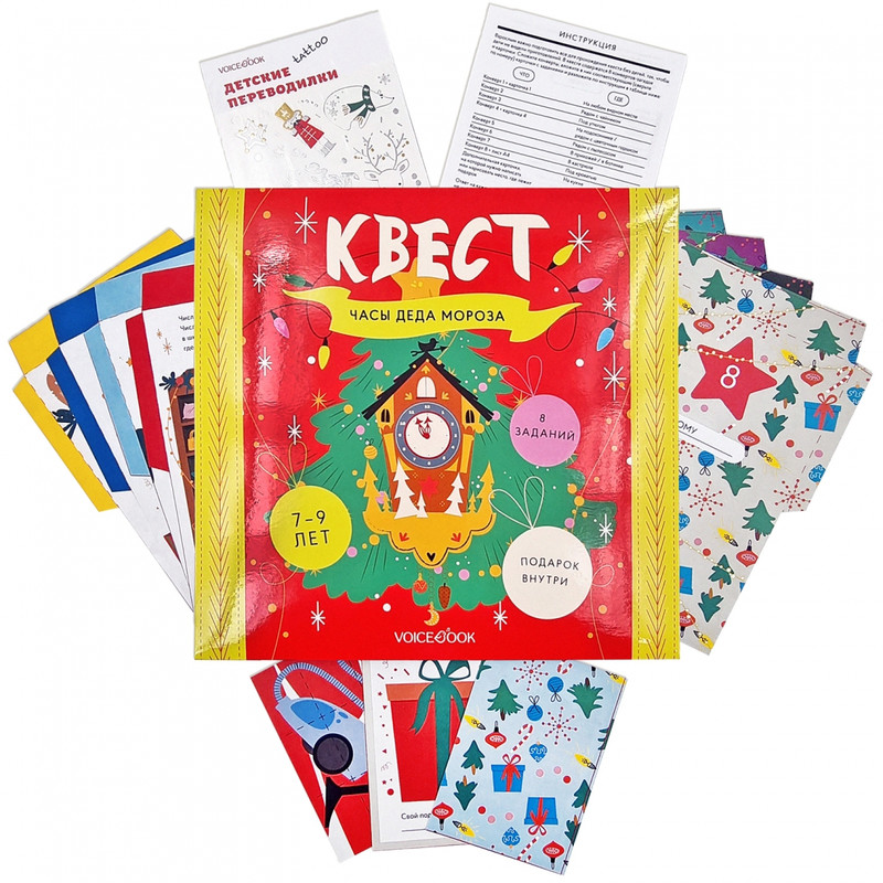 Часы Деда Мороза. Квест новогодний