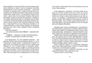 Один в океане, Серия 'Где наши не пропадали' 5
