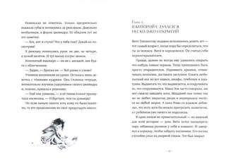 Пёсинус, Котинус, Птангенс; Город бумажных чудес 4