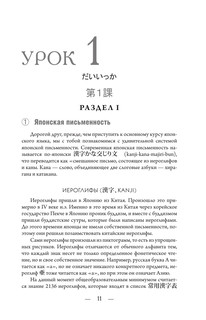 Японский с нуля 12