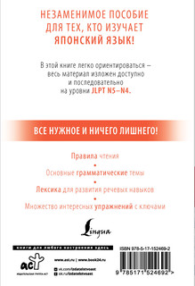 Японский с нуля 2