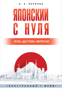 Японский с нуля 1