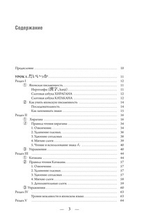 Японский с нуля 4