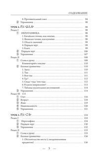 Японский с нуля 6