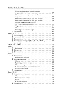 Японский с нуля 7