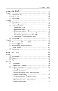 Японский с нуля 8