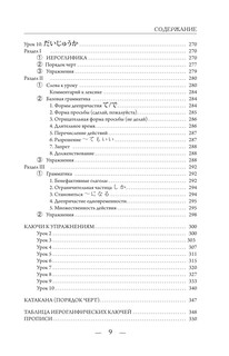 Японский с нуля 10