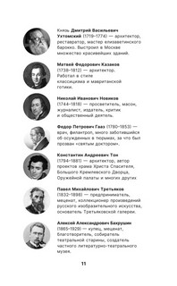 Москва. Полная история города 11