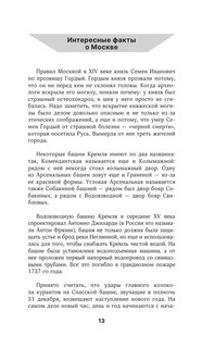 Москва. Полная история города 12