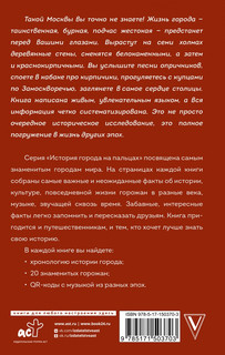 Москва. Полная история города 2