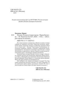 Москва. Полная история города 4