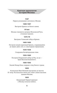 Москва. Полная история города 5