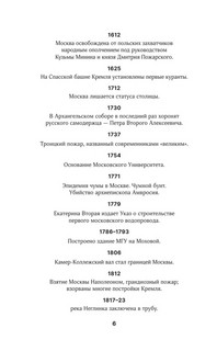 Москва. Полная история города 6
